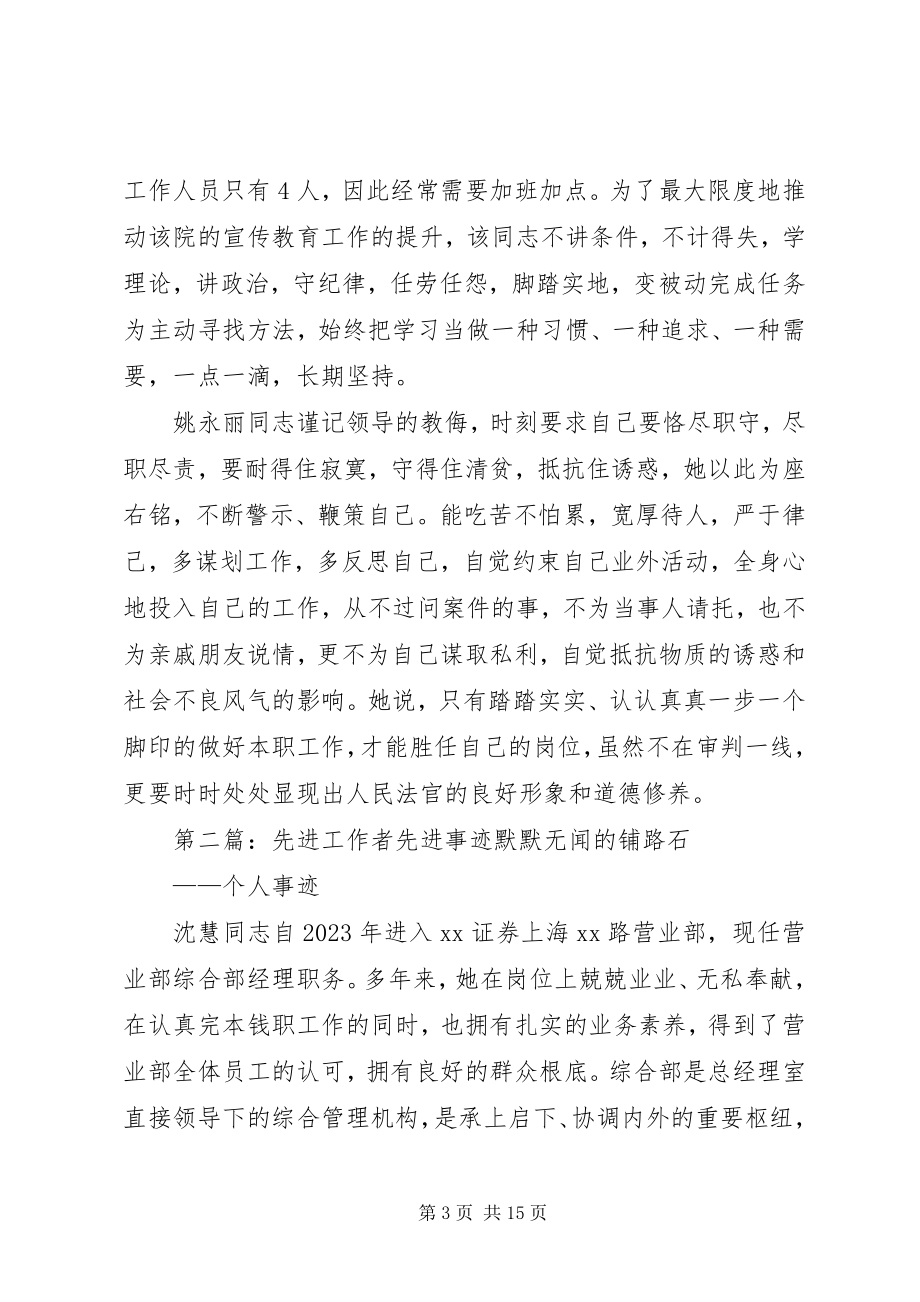 2023年法院先进工作者事迹材料.docx_第3页