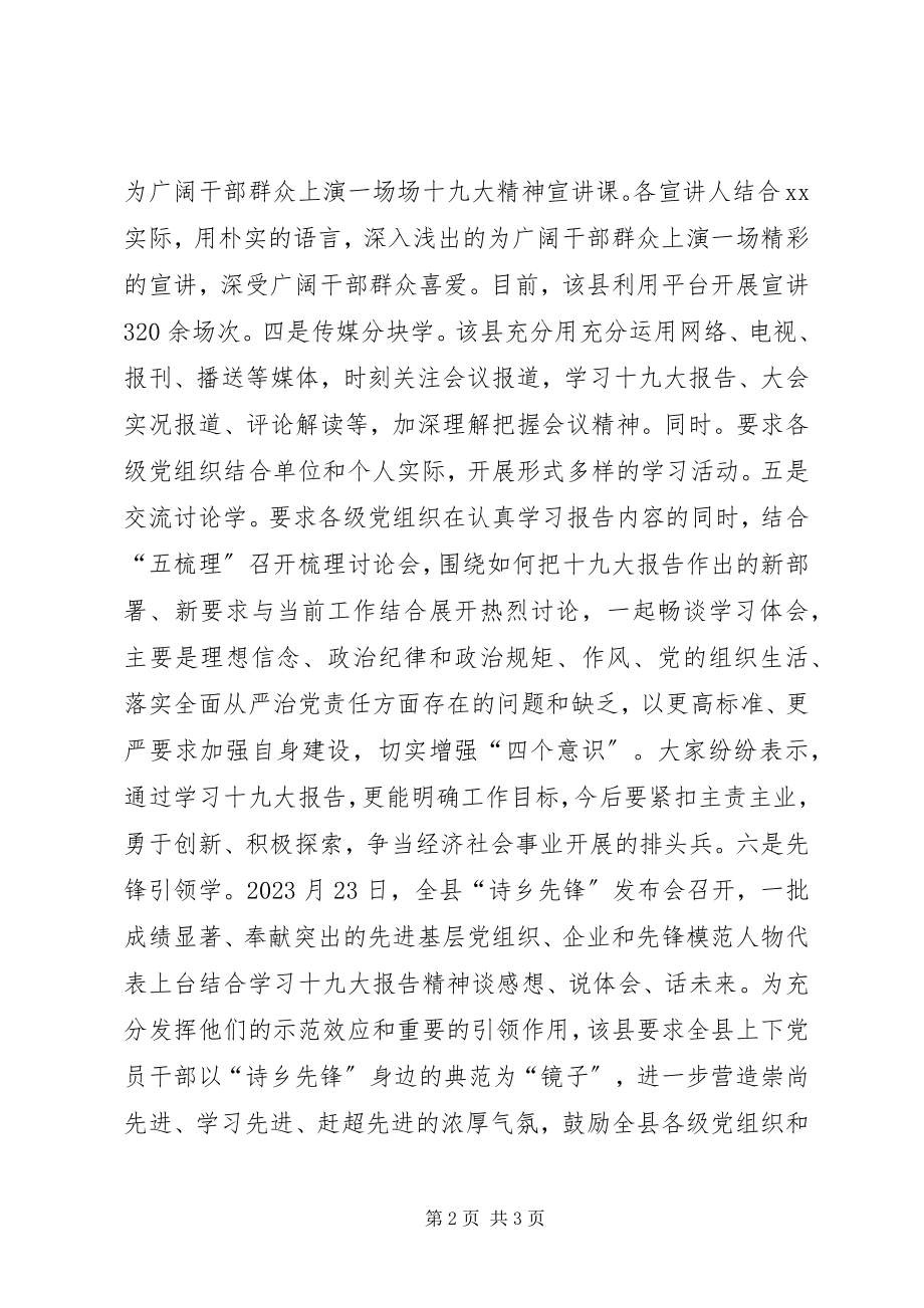 2023年乡镇开展学习“十九大”活动情况汇报.docx_第2页