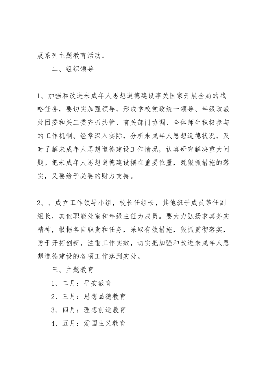 2023年中学主题教育活动方案 2.doc_第2页