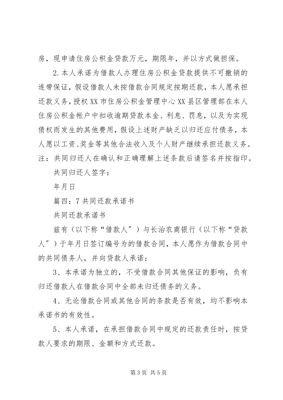 2023年共同偿债人承诺书.docx_第3页