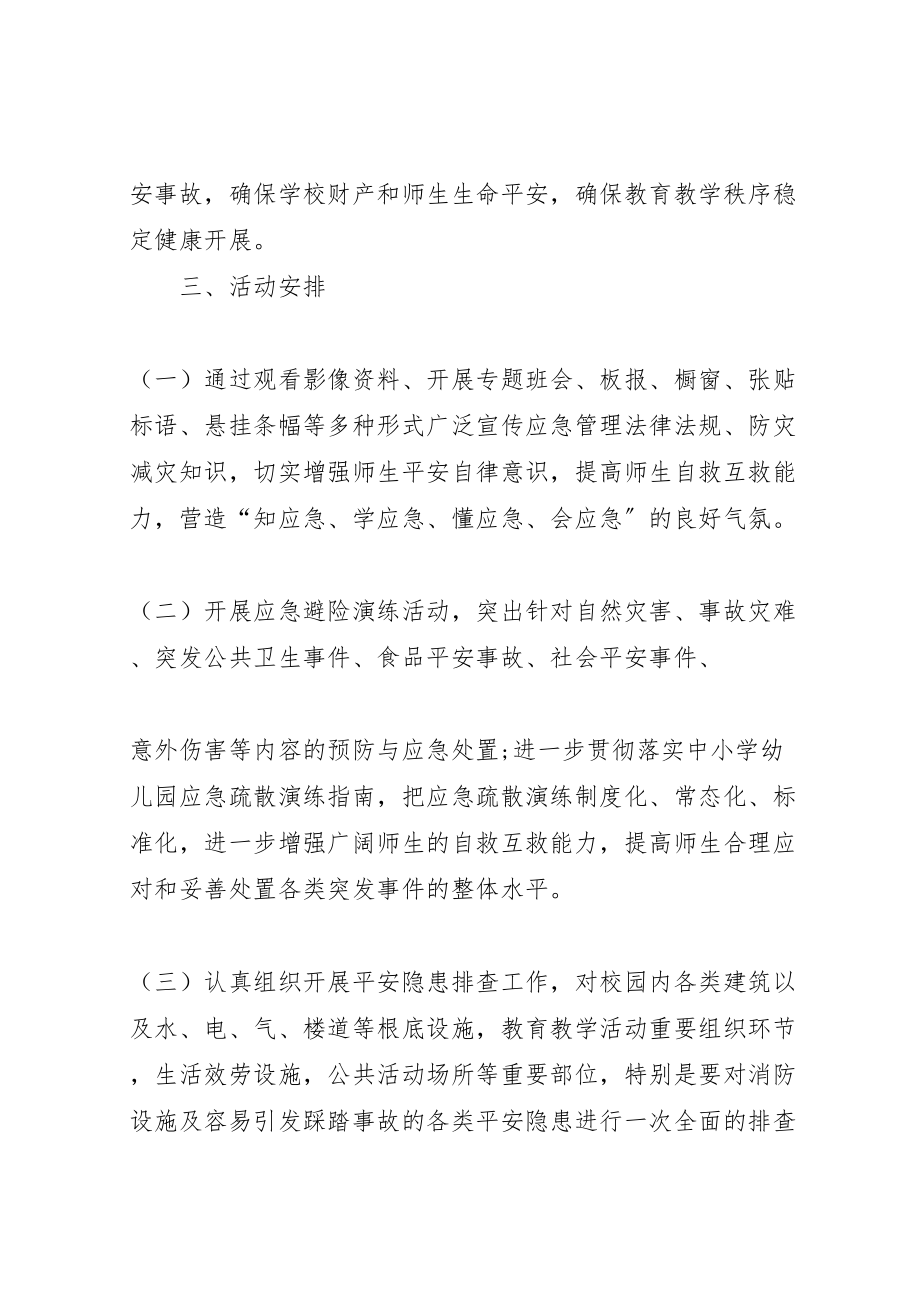 2023年应急管理宣传周活动实施方案.doc_第2页