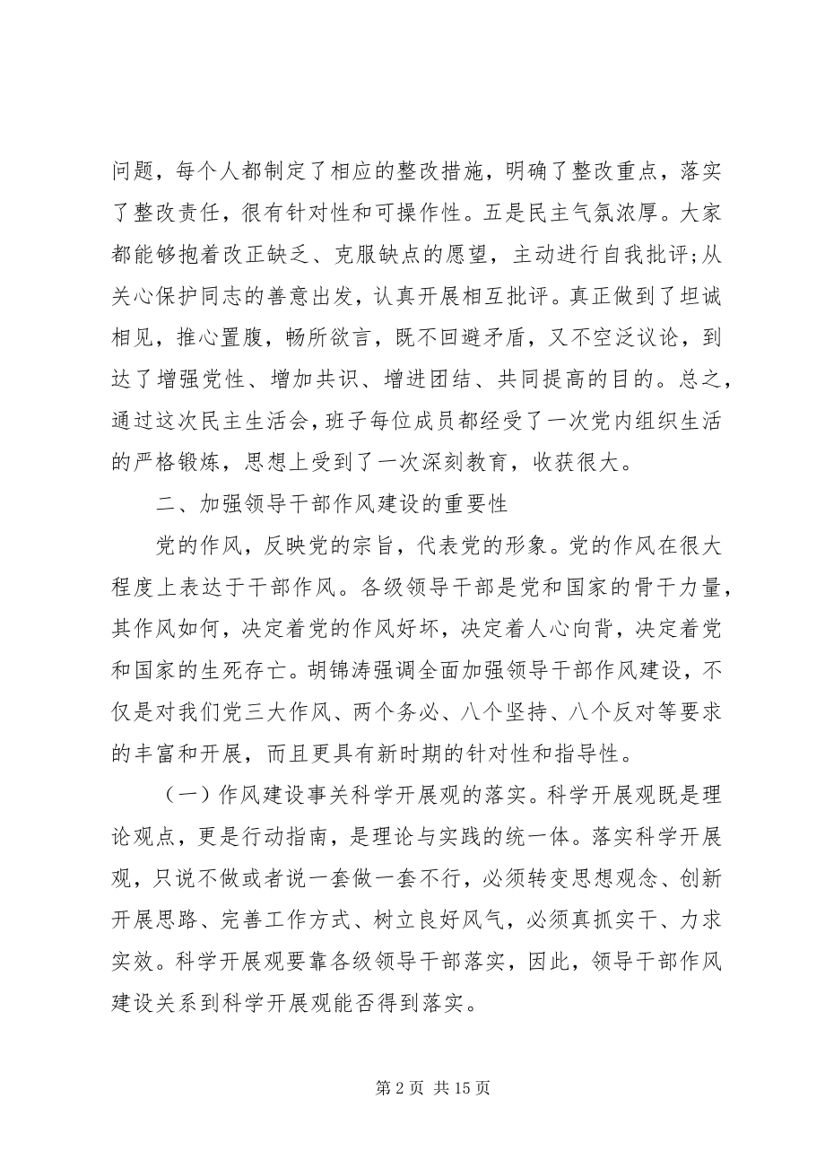 2023年民主生活会领导总结致辞稿.docx_第2页