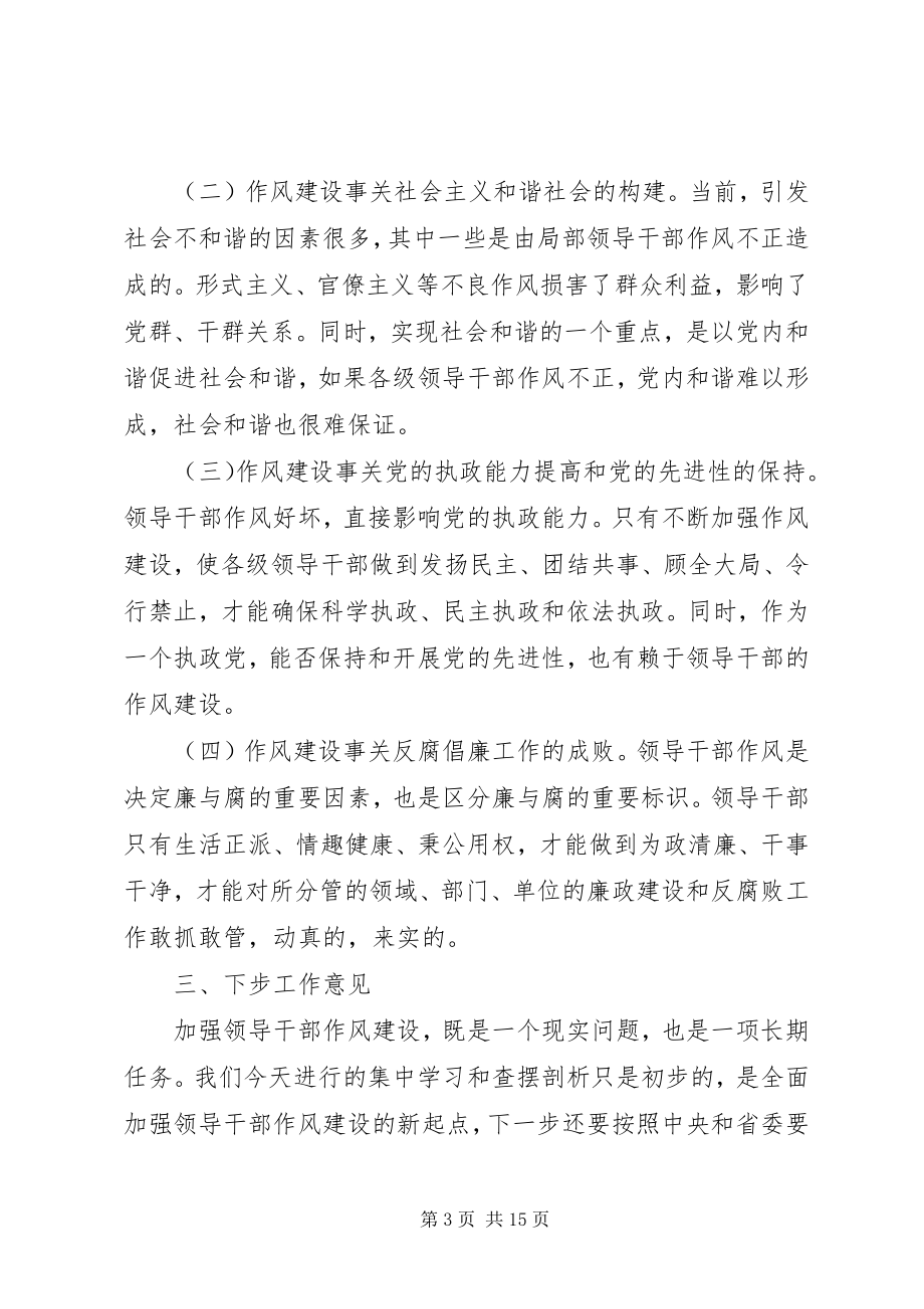 2023年民主生活会领导总结致辞稿.docx_第3页