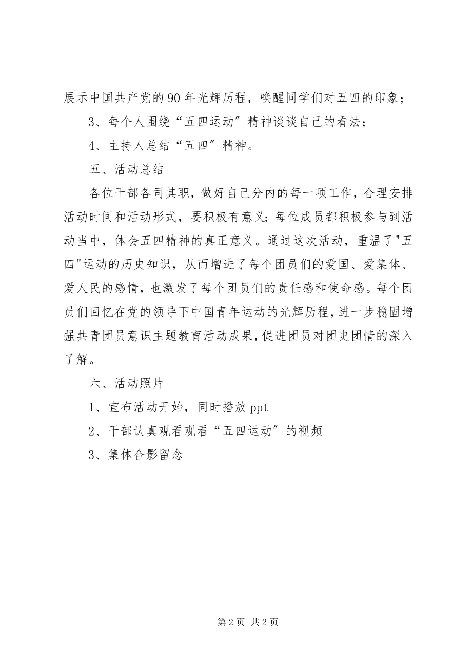 2023年五四青年节系列活动总结.docx_第2页