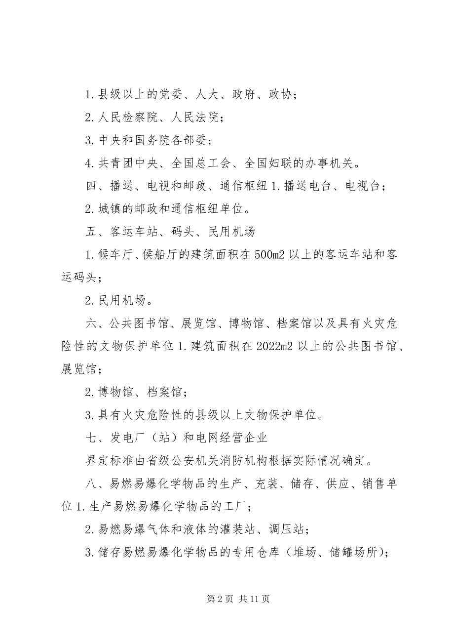 2023年消防安全重点单位消防安全职责5篇.docx_第2页