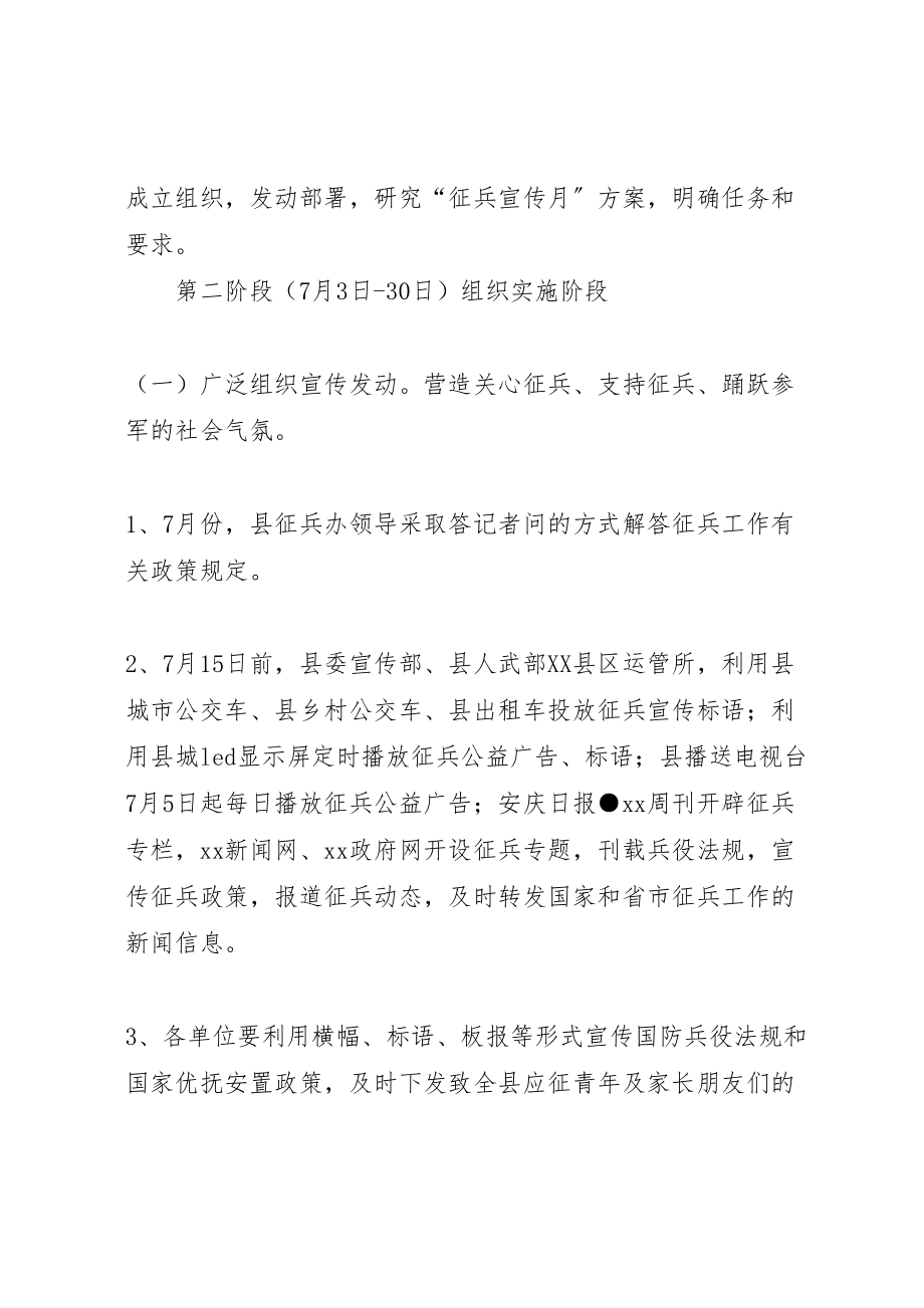 2023年征兵宣传月活动实施方案.doc_第3页