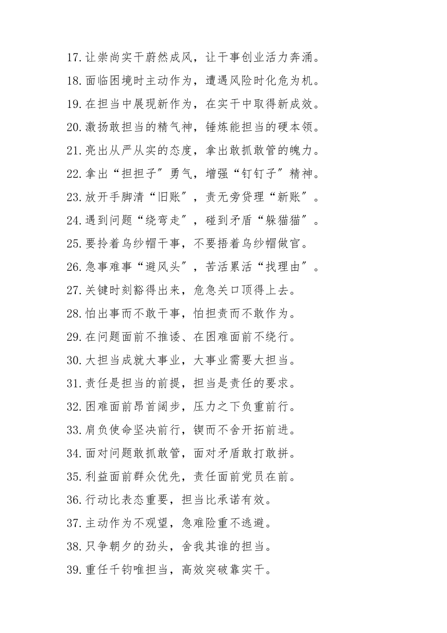 担当作为类排比句过渡句50组金句.docx_第2页