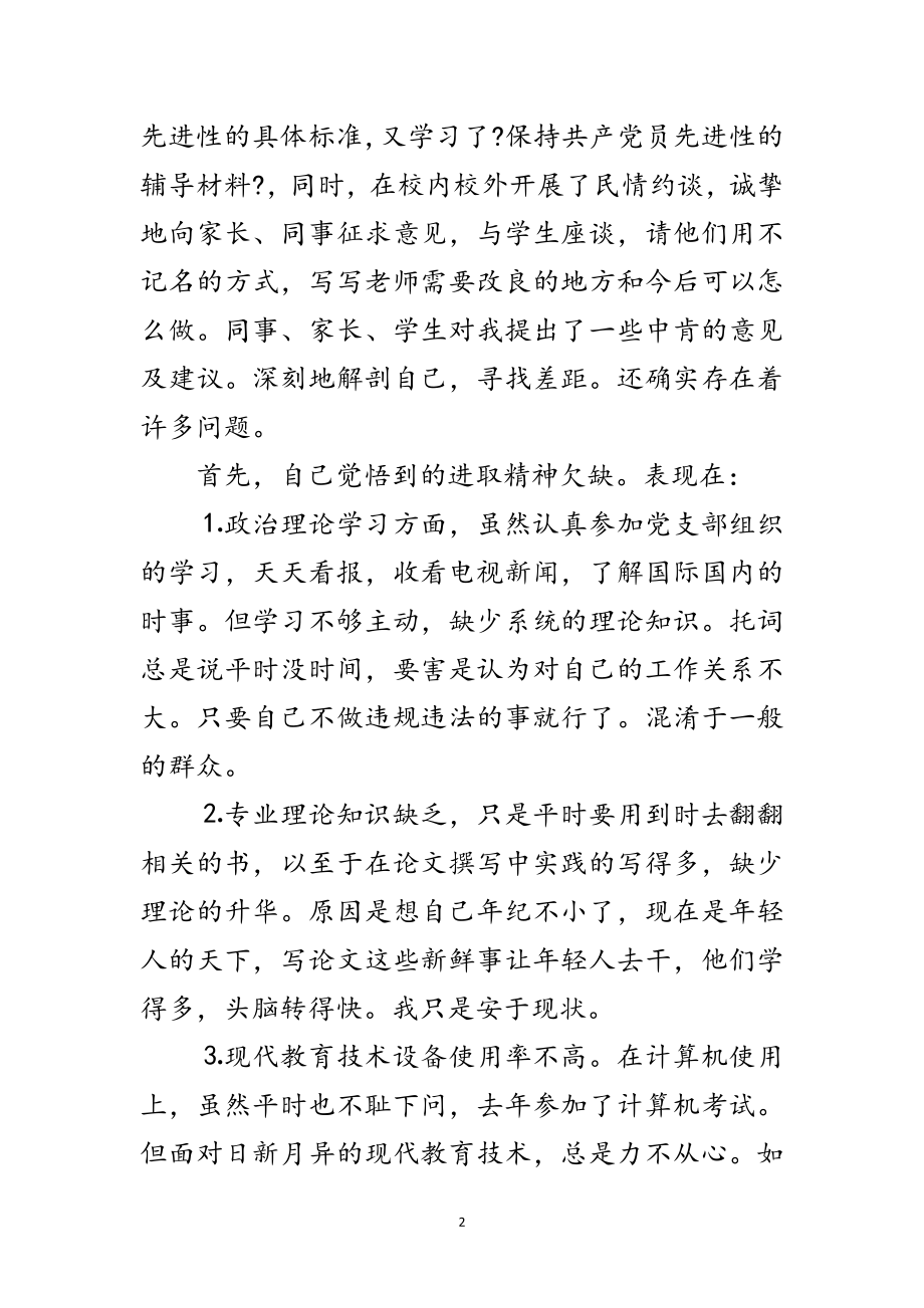 2023年幼儿教育教师党性自我剖析材料范文.doc_第2页