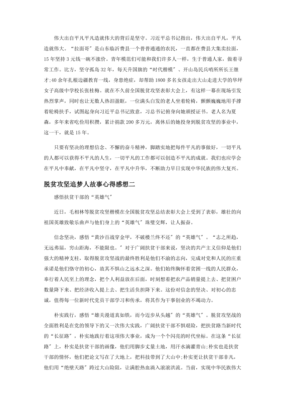 2023年脱贫攻坚追梦人故事心得感想.docx_第2页