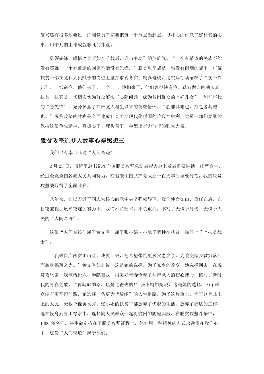 2023年脱贫攻坚追梦人故事心得感想.docx_第3页