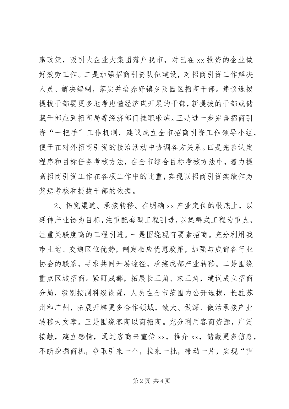 2023年学习贯彻市委常委扩大会议精神情况汇报.docx_第2页