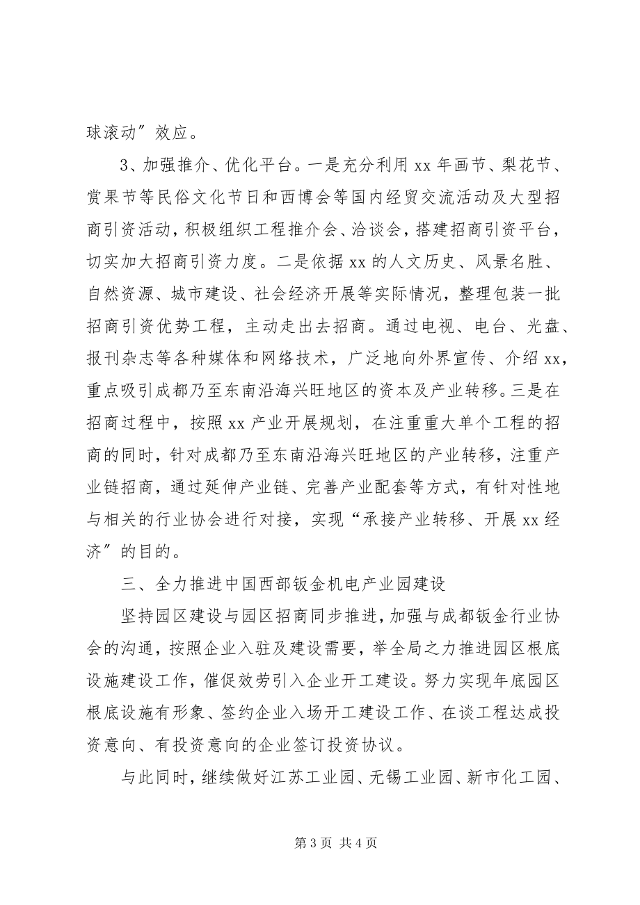 2023年学习贯彻市委常委扩大会议精神情况汇报.docx_第3页