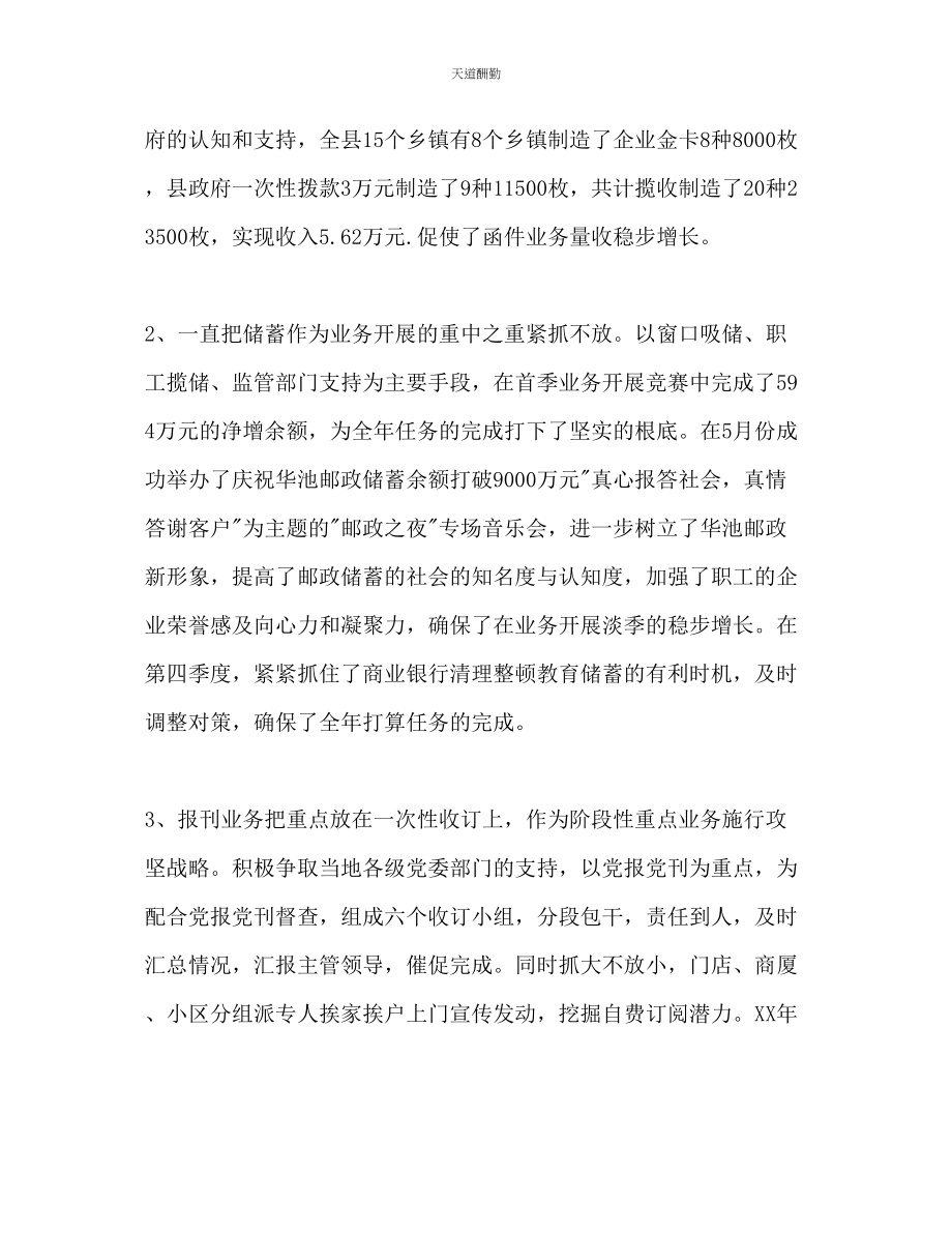 2023年邮政局下一工作思路计划.docx_第2页