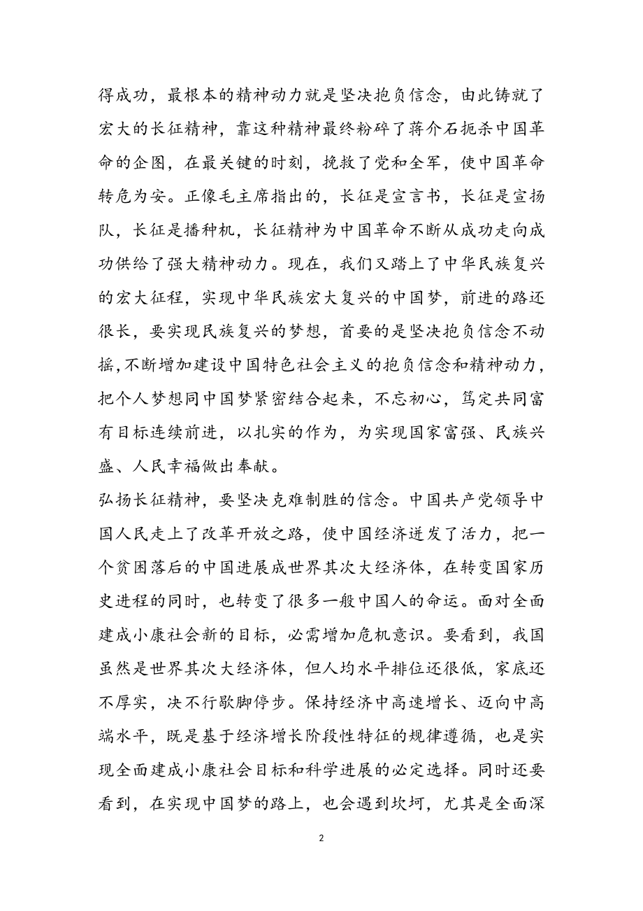 2023年党员关于红军长征精神学习心得体会汇编.doc_第2页