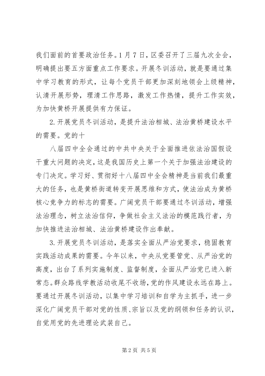 2023年XX—度党员干部冬训班动员工作会议致辞稿.docx_第2页