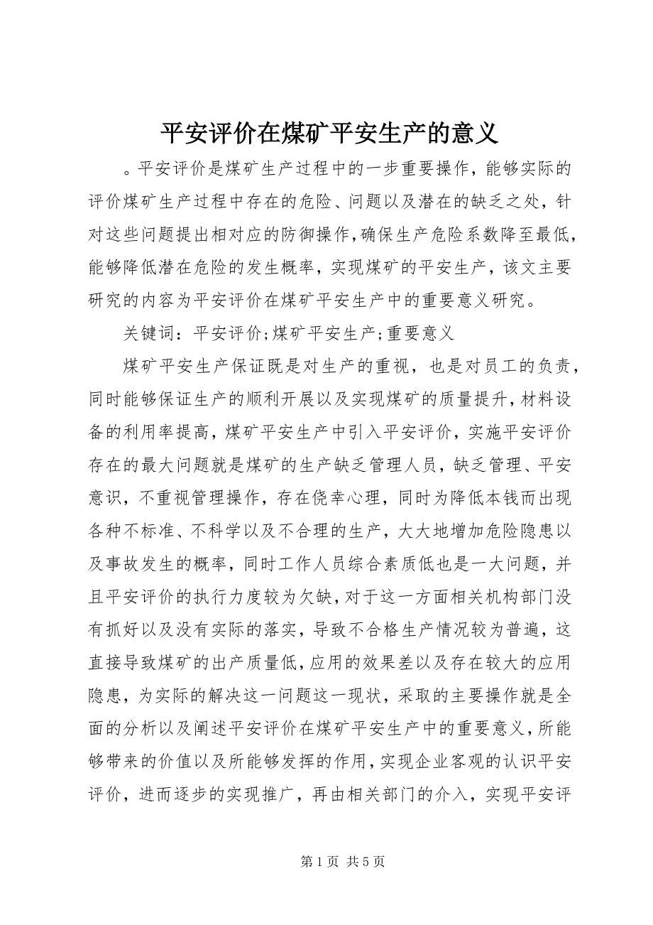 2023年安全评价在煤矿安全生产的意义新编.docx_第1页