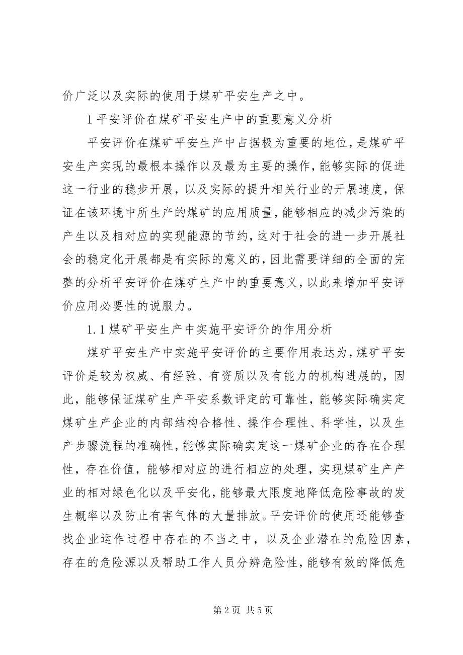 2023年安全评价在煤矿安全生产的意义新编.docx_第2页