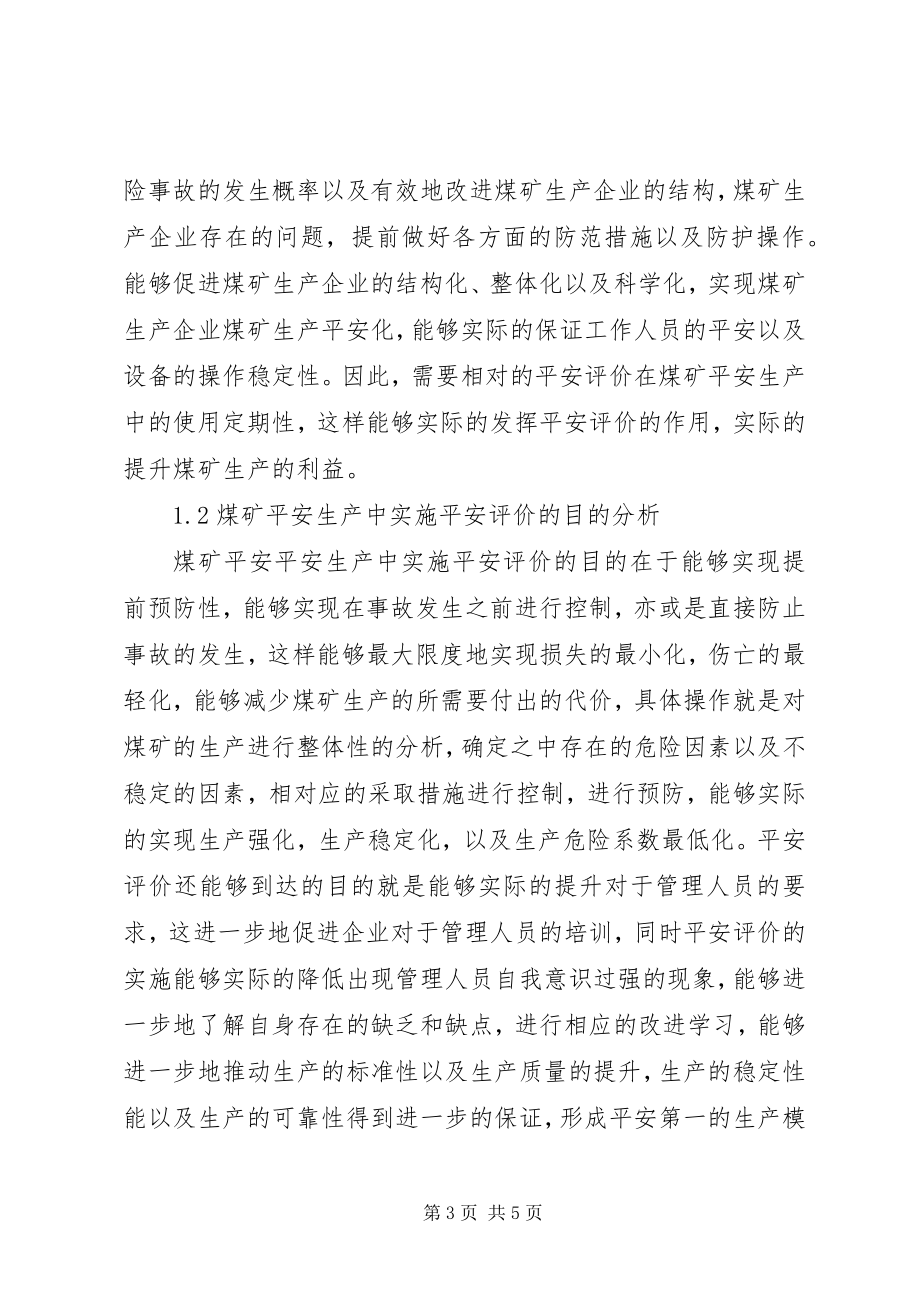 2023年安全评价在煤矿安全生产的意义新编.docx_第3页