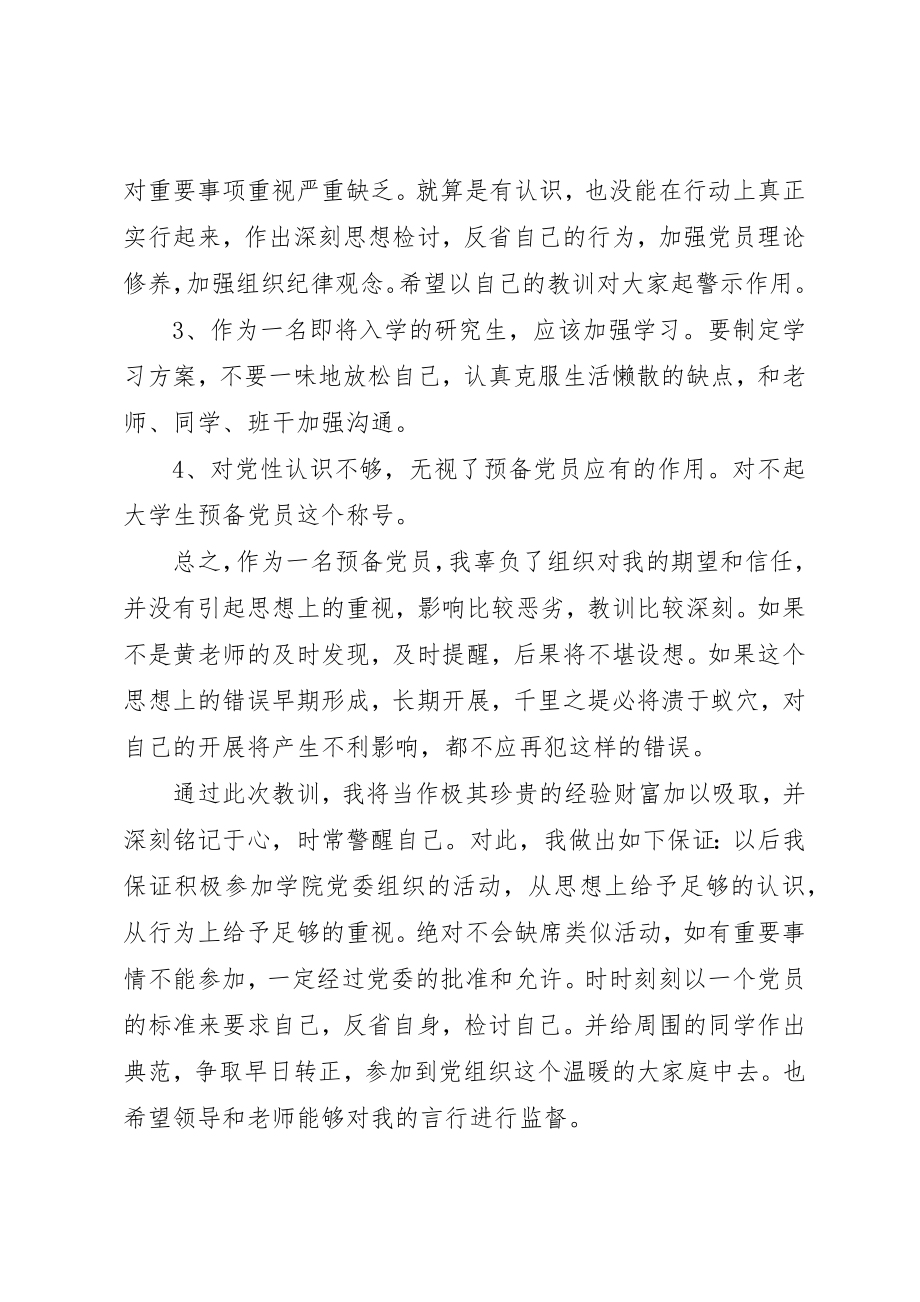 2023年党员检查书.docx_第2页