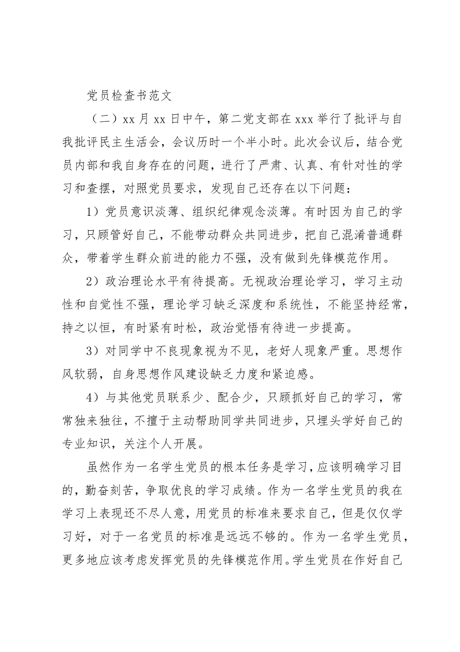 2023年党员检查书.docx_第3页