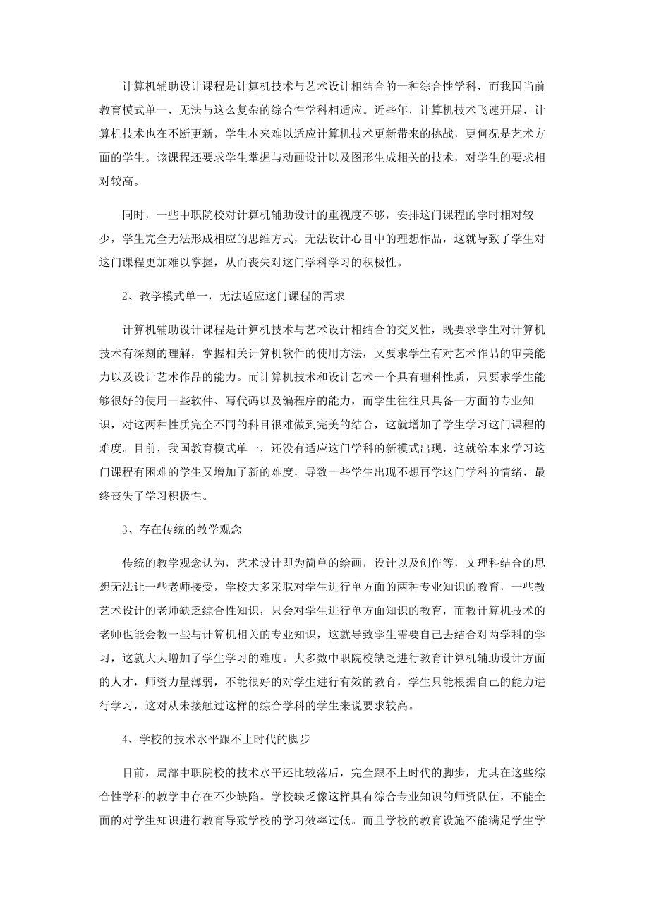 2023年浅谈计算机技术在艺术设计教学中的运用.docx_第2页