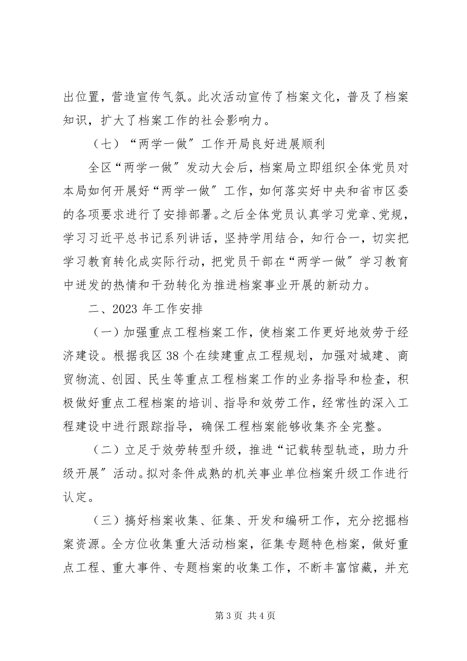 2023年区档案局工作总结和工作安排.docx_第3页