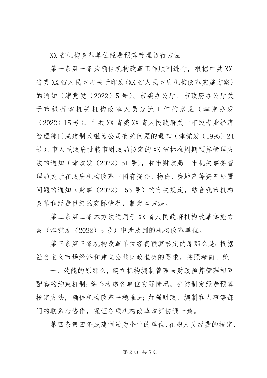 2023年XX省人民政府批转市水利局拟定的XX省节水型社会试点建设实施新编.docx_第2页