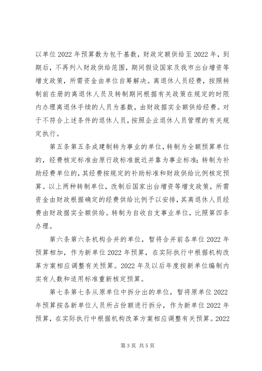 2023年XX省人民政府批转市水利局拟定的XX省节水型社会试点建设实施新编.docx_第3页