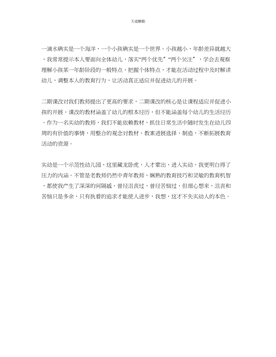 2023年幼师自我总结.docx_第2页