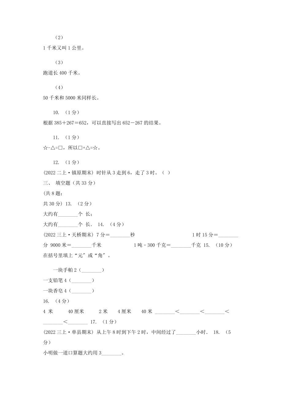 2023年陕西省学年三年级上册数学期中试卷I卷.docx_第2页