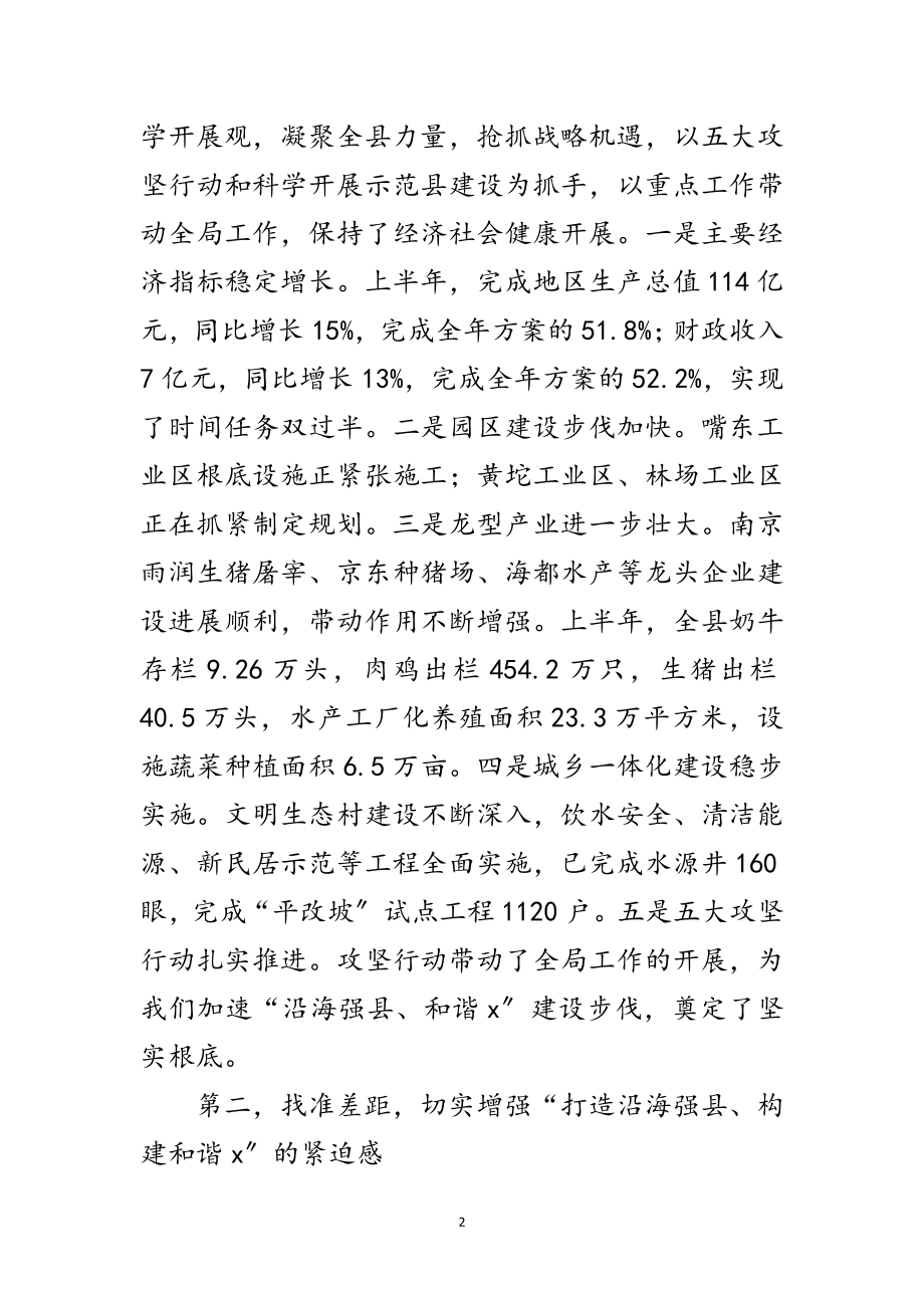 2023年县政府构建和谐机关的讲话稿范文.doc_第2页