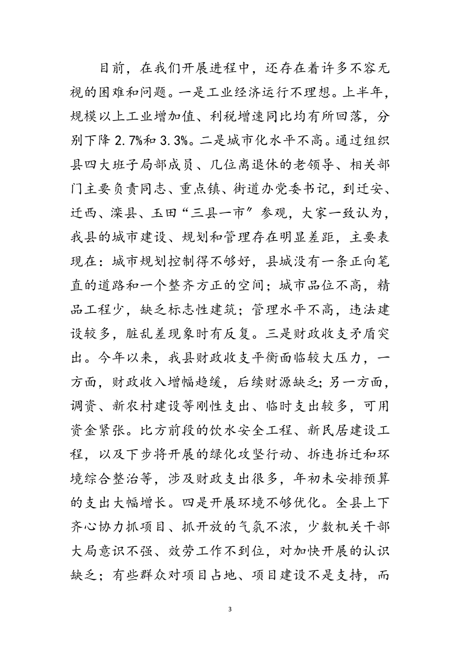 2023年县政府构建和谐机关的讲话稿范文.doc_第3页