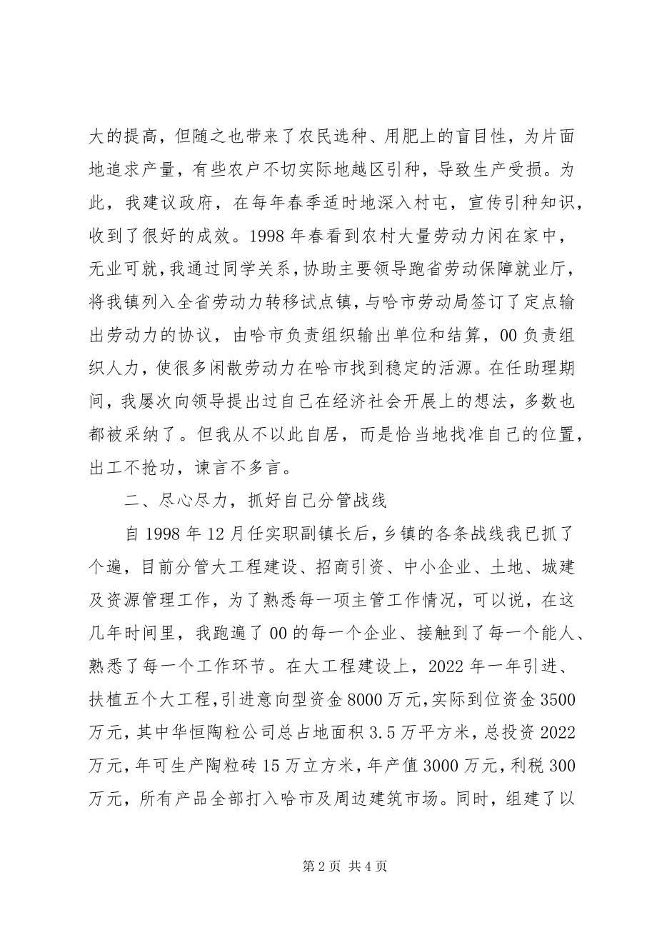 2023年乡镇副镇长个人工作总结.docx_第2页