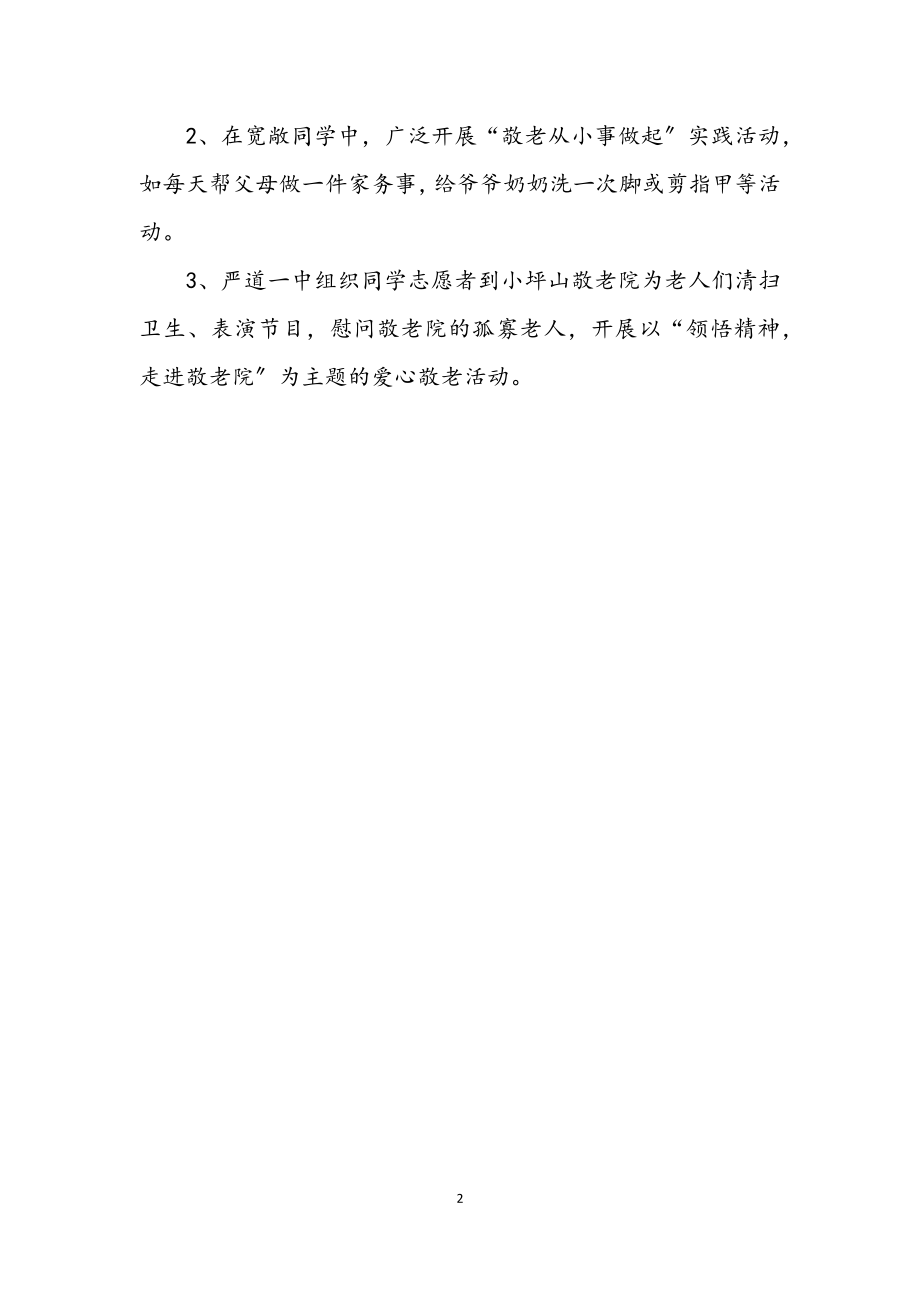 2023年教育局“敬老月”活动总结.docx_第2页