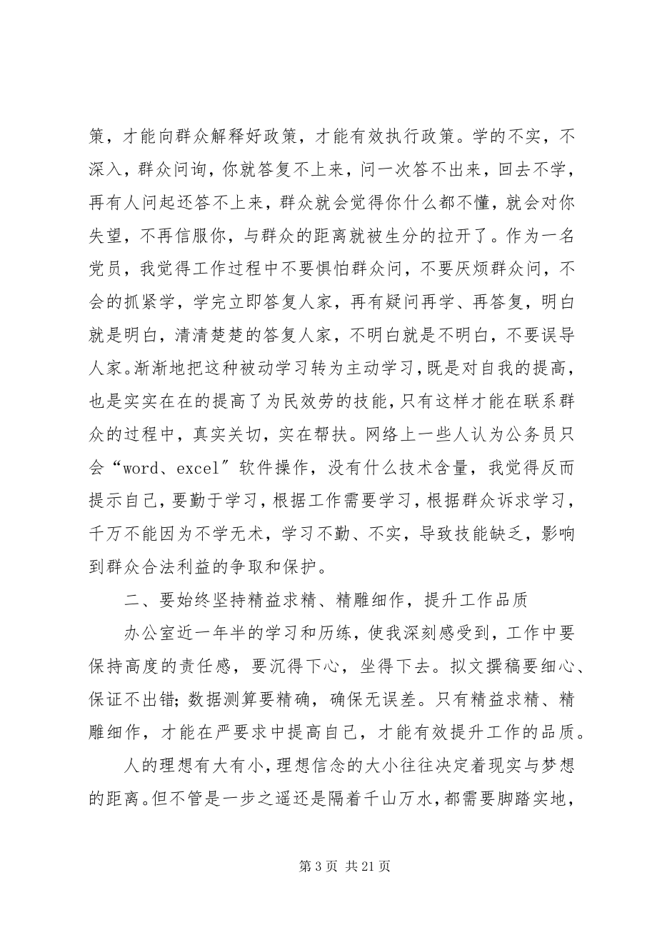 2023年三严三实个人学习心得一.docx_第3页