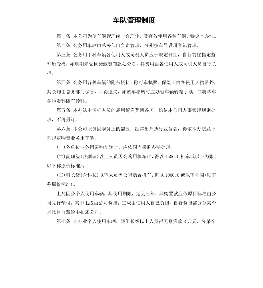 车队管理制度.docx_第1页