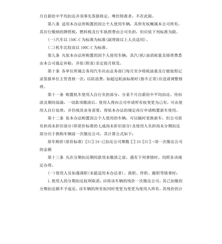 车队管理制度.docx_第2页