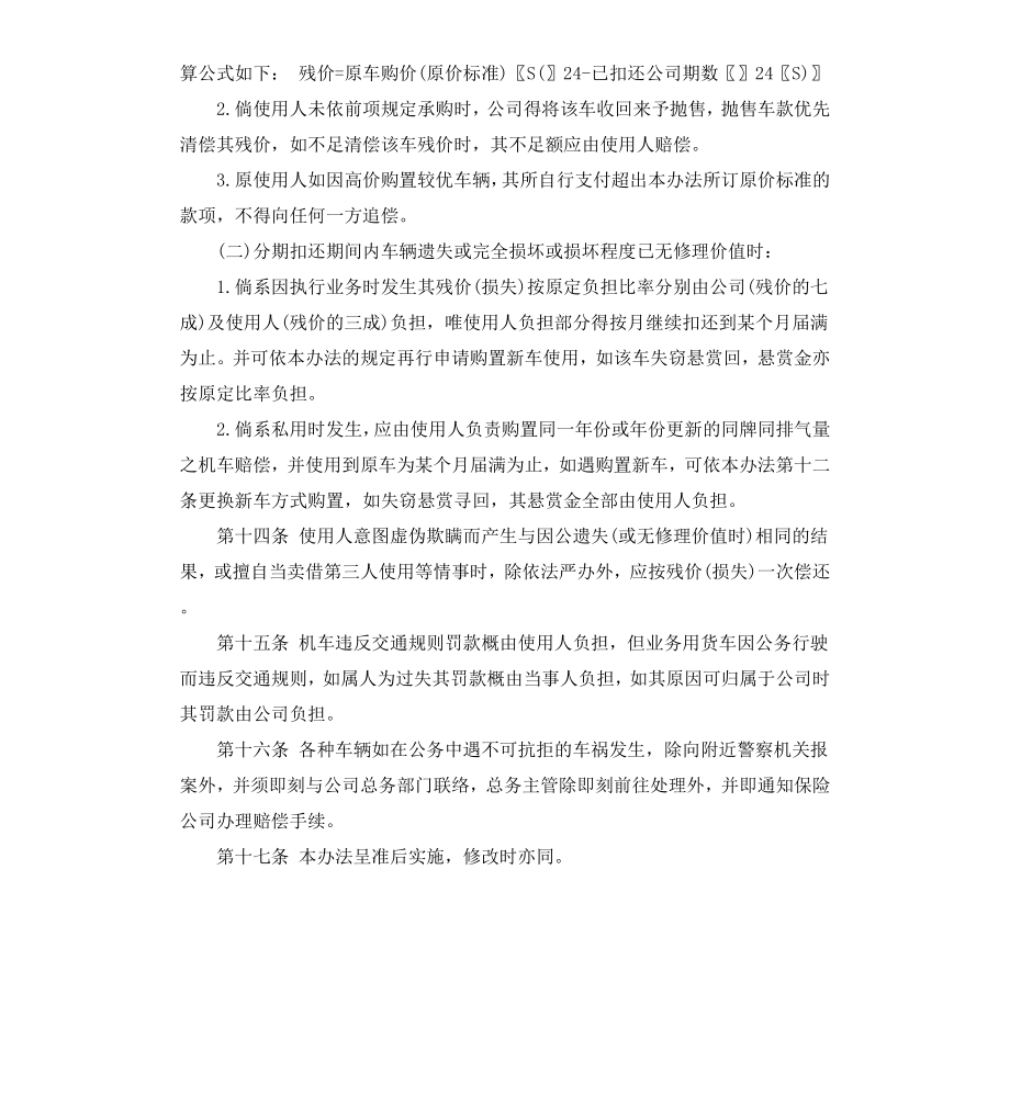 车队管理制度.docx_第3页