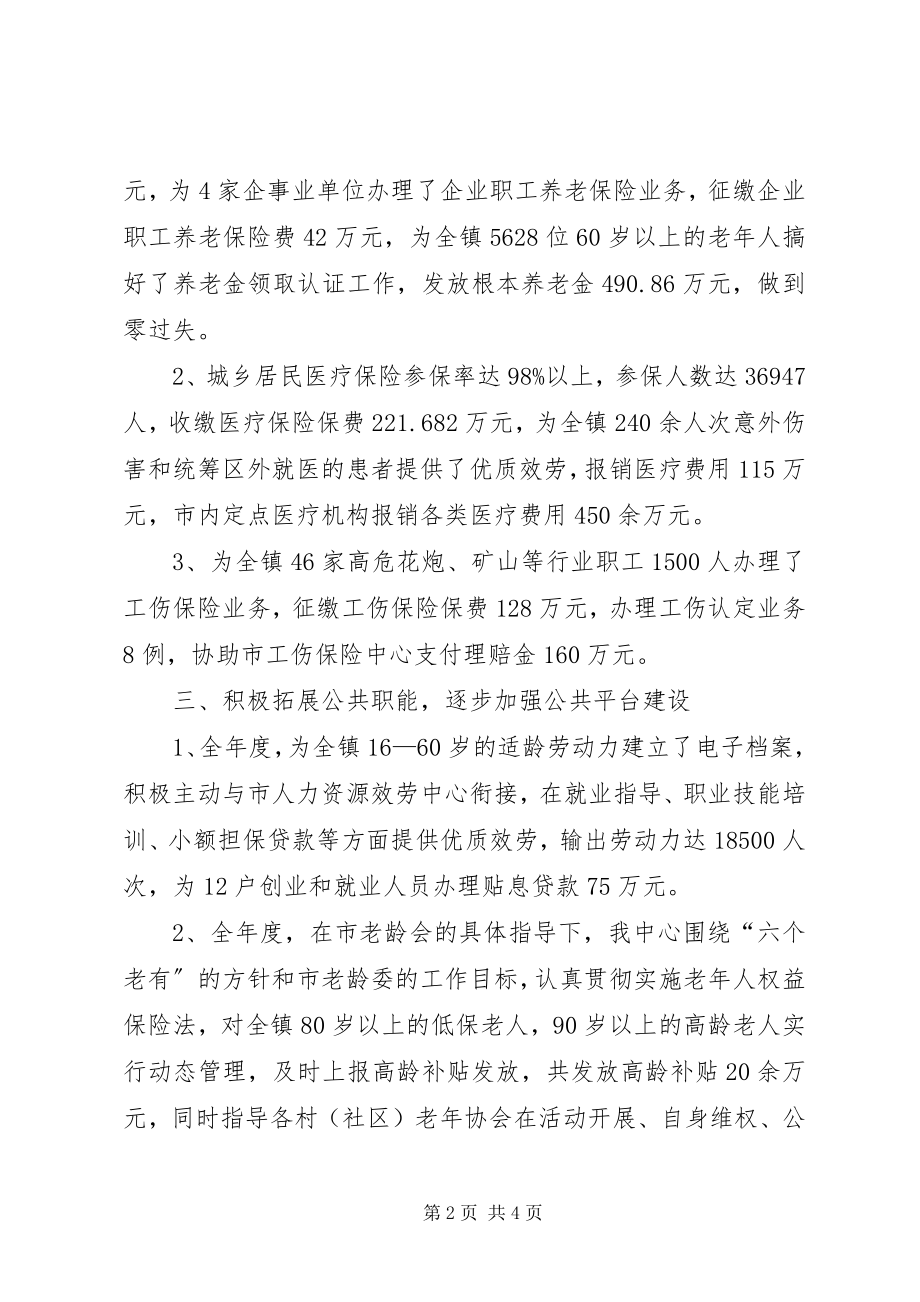 2023年公共服务中心工作总结.docx_第2页