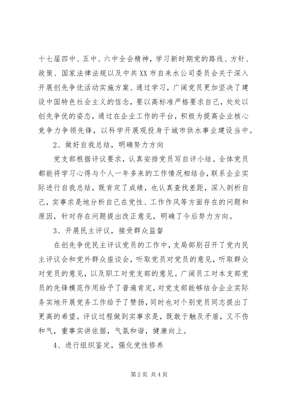 2023年支部工作总结支部工作总结2新编.docx_第2页