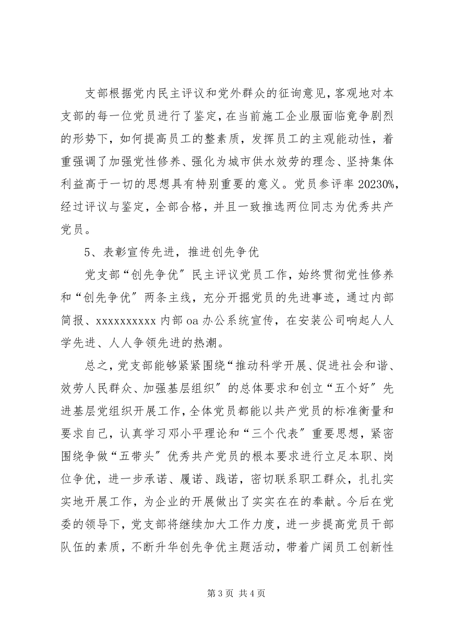 2023年支部工作总结支部工作总结2新编.docx_第3页