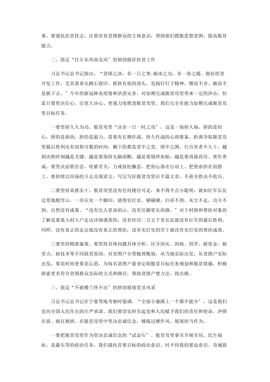 2023年脱贫攻坚专题党课例文鼓足“三劲”助力脱贫攻坚.docx_第2页