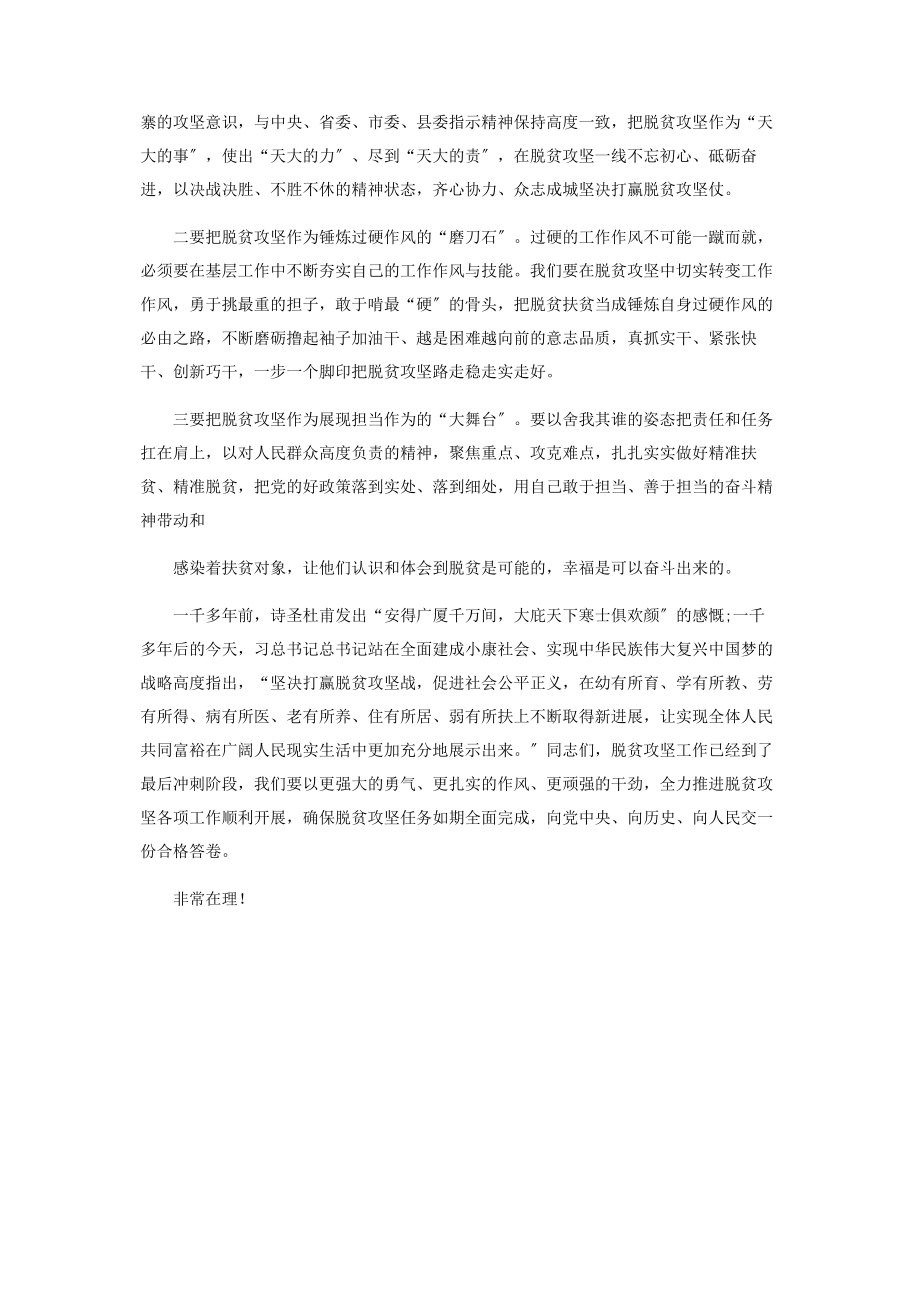 2023年脱贫攻坚专题党课例文鼓足“三劲”助力脱贫攻坚.docx_第3页