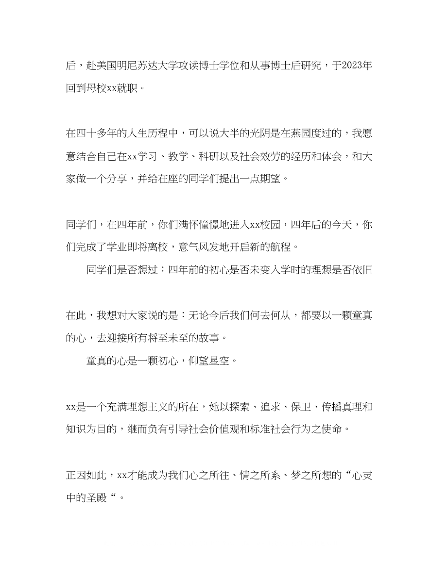 2023年教师代表在本科生毕业典礼上的致辞.docx_第2页