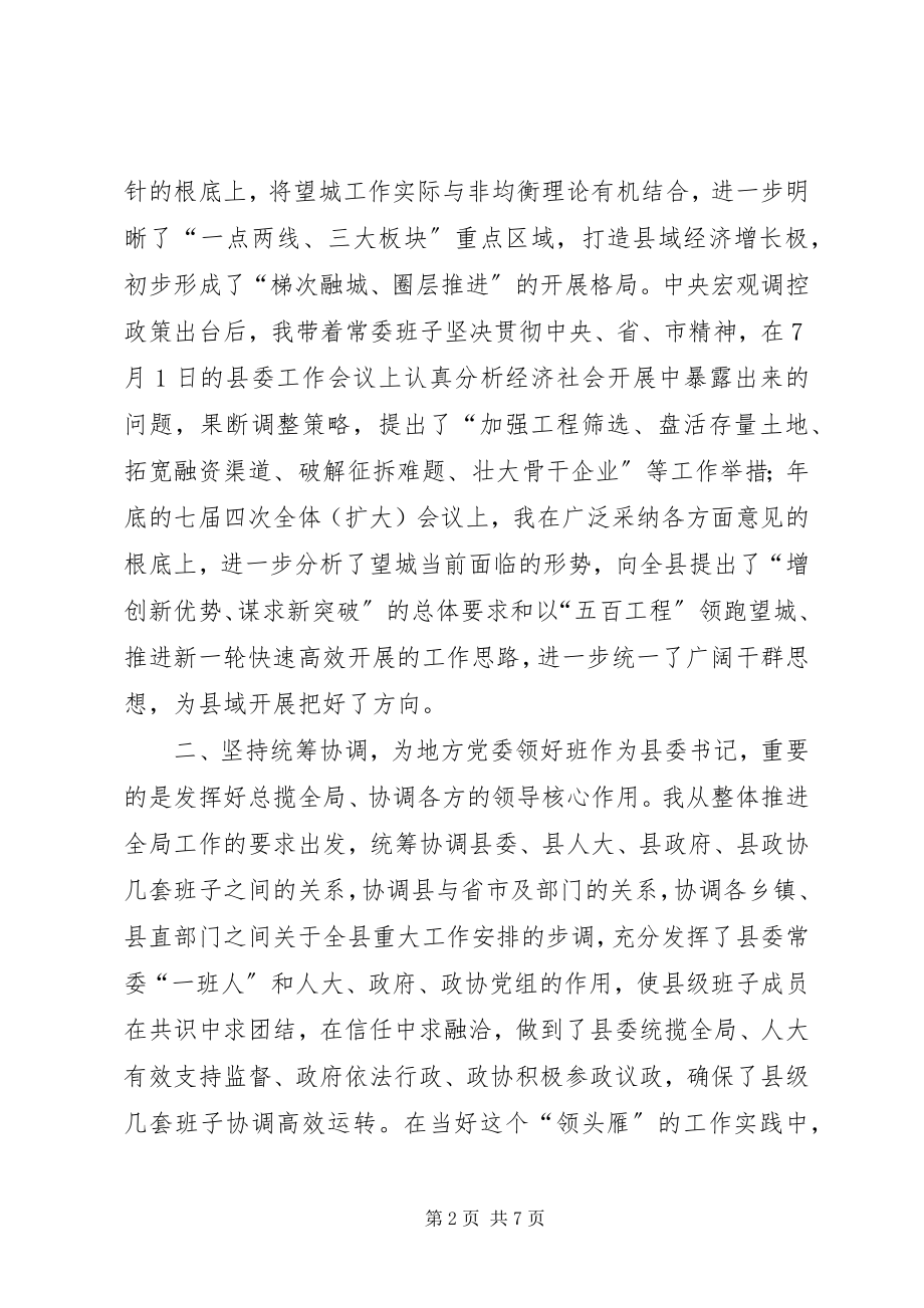 2023年县委书记述职总结.docx_第2页