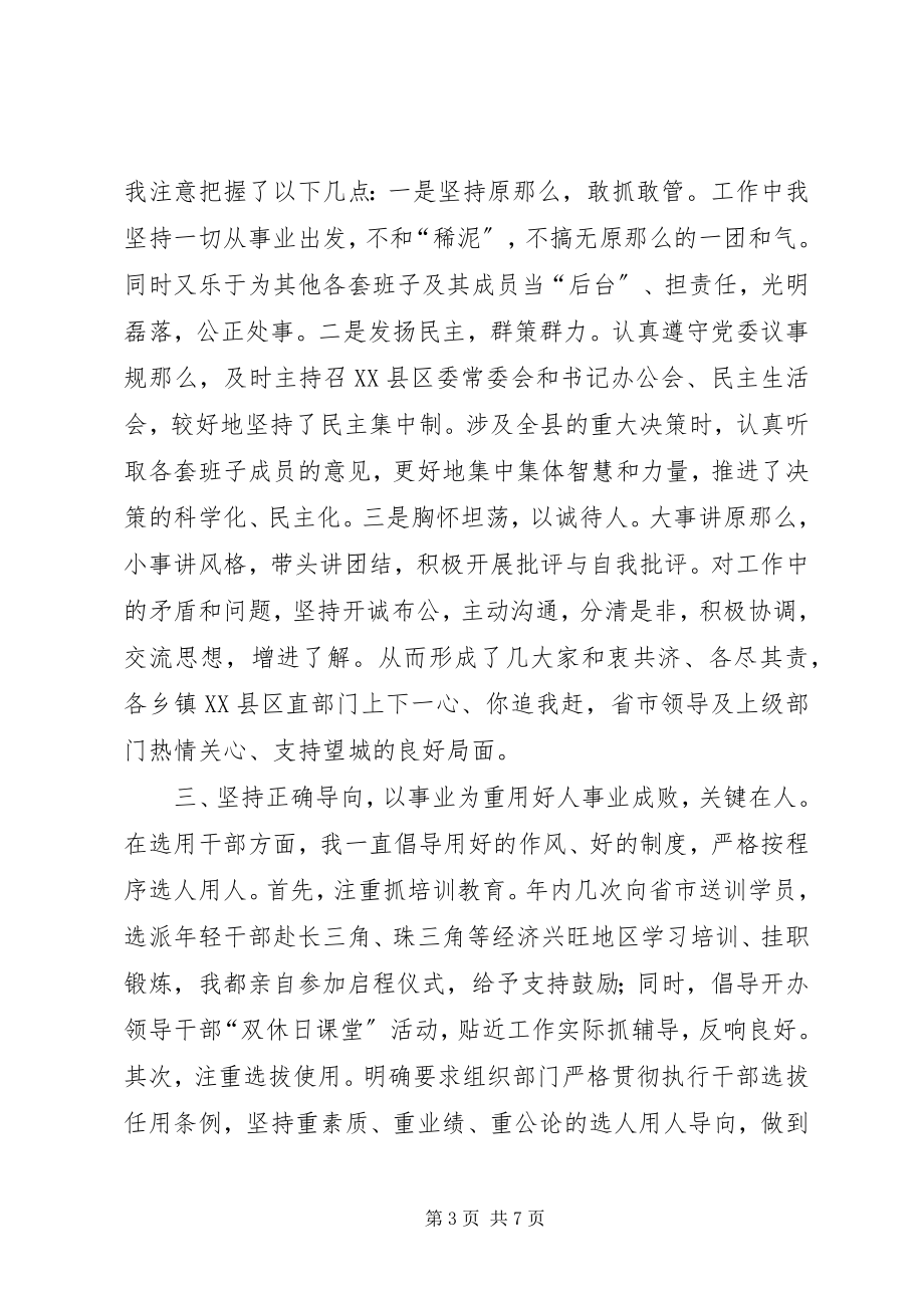 2023年县委书记述职总结.docx_第3页