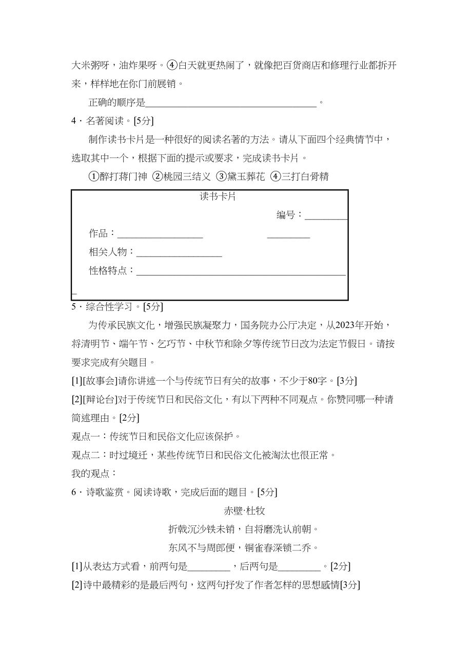 2023年度枣庄台儿庄彭楼第二学期八年级期末检测初中语文.docx_第2页