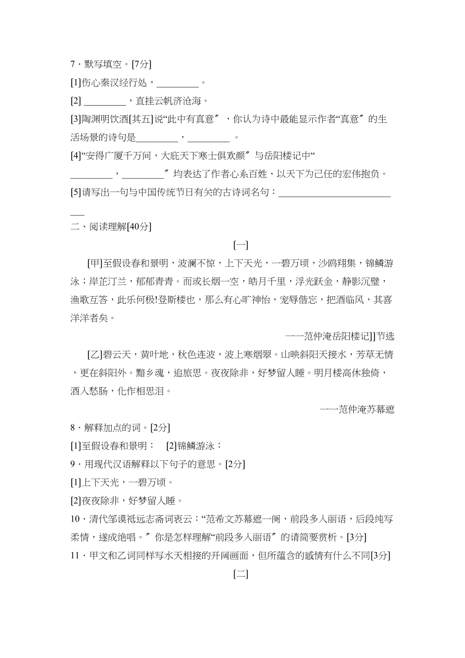 2023年度枣庄台儿庄彭楼第二学期八年级期末检测初中语文.docx_第3页