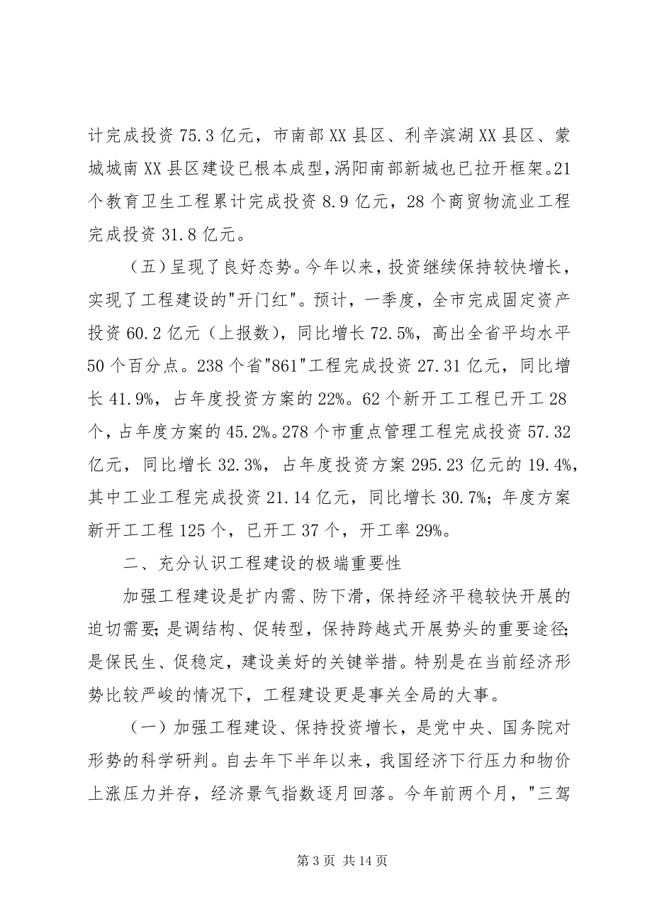 2023年市长在项目建设暨发展改革会致辞.docx_第3页