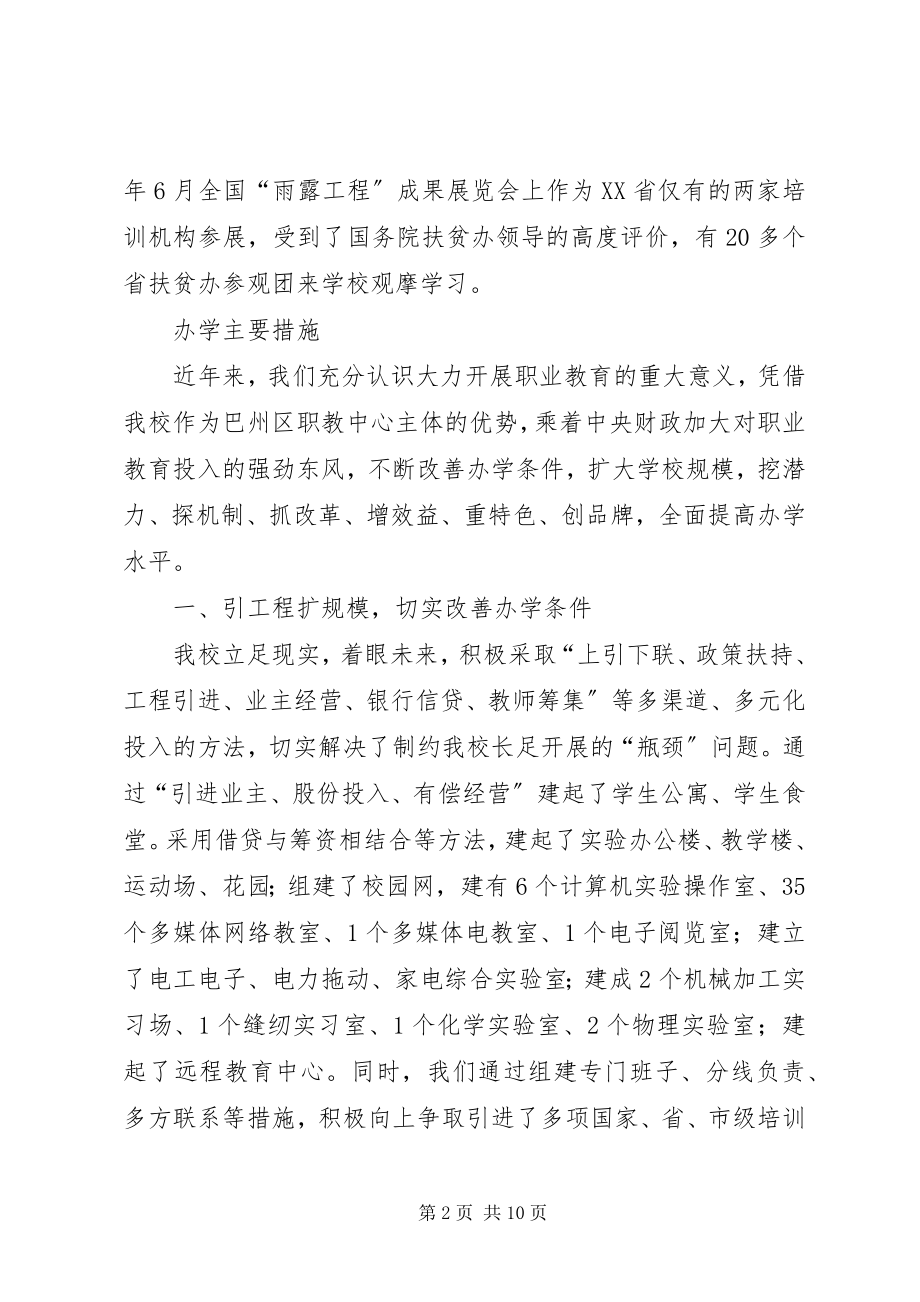 2023年职业技能培训和劳动力转移培训经验交流材料.docx_第2页